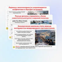 Презентация по всеобщей истории «Международные отношения в 1990-е — 2023 гг.»