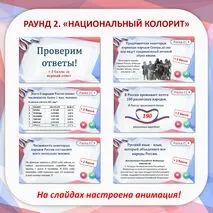 Викторина-квиз к Дню народного единства «Единство народов страны - сила России!»/ 4 ноября