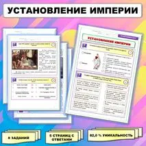 Рабочий лист по истории Древнего мира. 5 класс. Тема: «Установление империи» // УМК. Авт.А.А.Вигасин, И.С.Свенцицкая и др. Под ред. А.А.Искандерова 