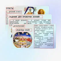 «Представление о мире в Древности» 5 класс