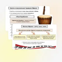 Презентация «Музыкальная панорама мира» по музыке для 8 класса