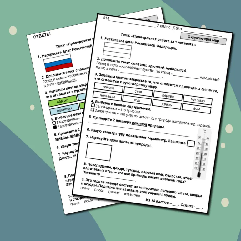 Проверочная работа за 1 четверть по окружающему миру, 2 класс. А. А. Плешаков.