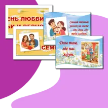 Оформление ко Дню семьи, любви и верности. 8 июля - День семьи, любви и верности. Оформление к 8 июля.