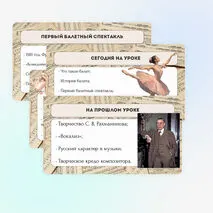 Презентация по музыке для 7 класса «В музыкальном театре. Балет»