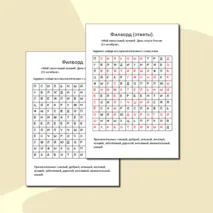 Филворд «Мой папа самый лучший. Ко Дню отца в России».