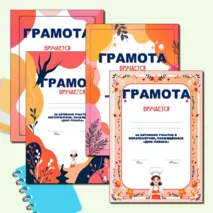 Грамоты ко 