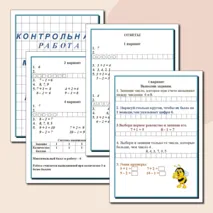 Контрольная работа по математике за 1 четверть для 1 класса