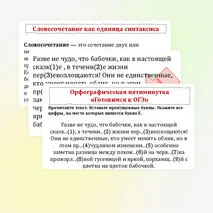Словосочетание. Виды словосочетаний. Типы подчинительной связи в словосочетаниях