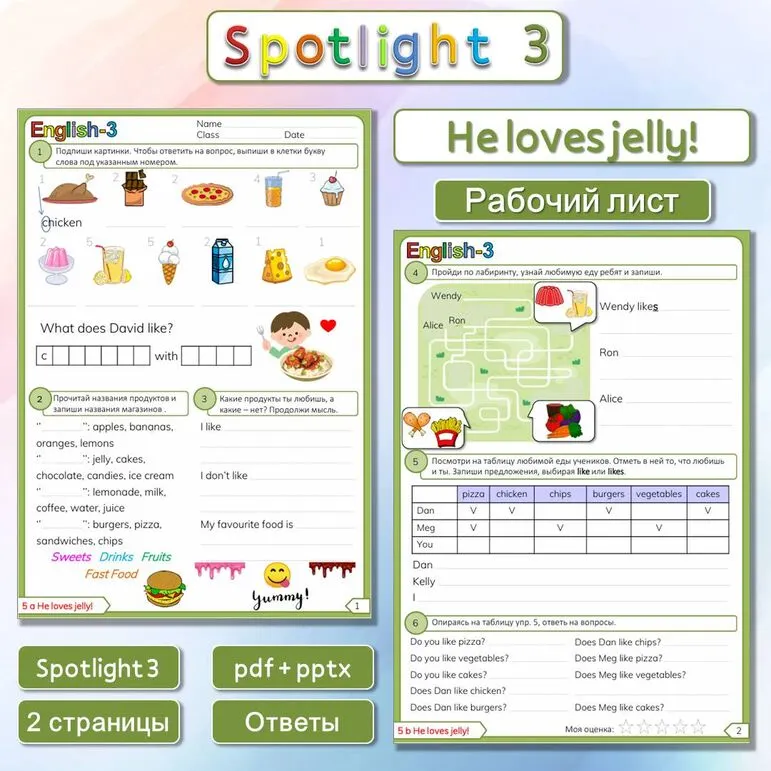 Spotlight 3 «He loves jelly» Рабочий лист