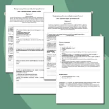 Контрольная работа по истории «Древняя Индия. Древний Китай» (5 класс)