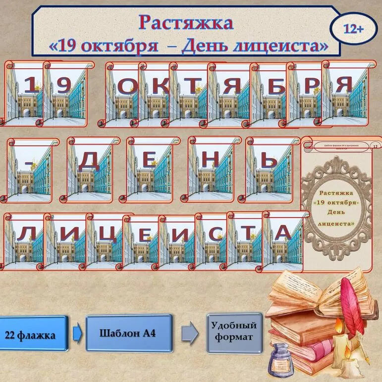 Растяжка 