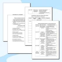 Шаблон индивидуального образовательного маршрута для ребенка с ОВЗ