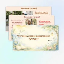 Презентация 