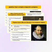 Презентация на тему: Географические открытия XVII–XIX вв. Поиски Южной Земли – открытие Австралии