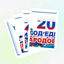 Оформление «Народы России». День народного единства. Год единства народов России