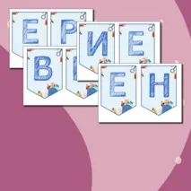 Оформление, флажки 