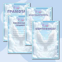 Грамота, Диплом, Сертификат, Благодарность и Похвальная грамота в книжной ориентации 