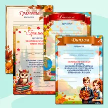 Дипломы, грамоты за окончание 1 четверти