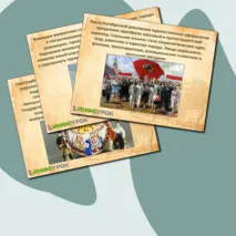 Презентация 
