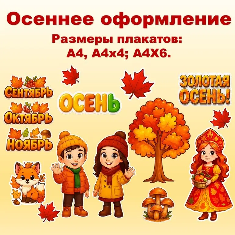 Оформление 