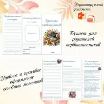 Шаблон буклета для родителей первоклассников