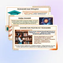 Презентация по обществознанию «Теория познания» для 10 класса