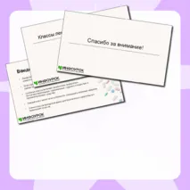 Презентация 