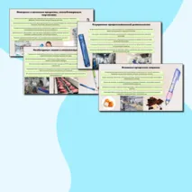 Презентация 