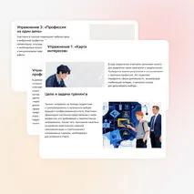 Профориентационный тренинг для учеников 8-9 класса