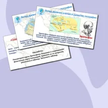 Презентация по теме «Представления о мире в древности. Практическая работа 