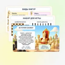 Презентация «Знакомство с шахматами» для детей. К Международному дню шахмат (20 июля)