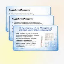 Презентация «Влажность воздуха. Лабораторная работа “Определение относительной влажности воздуха”» 8 класс
