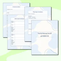 Читательский дневник