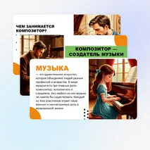 Презентация по музыке 