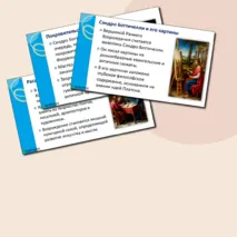 Презентация по истории 