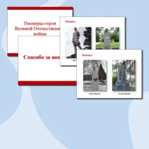 Пионеры - герои Великой Отечественной войны