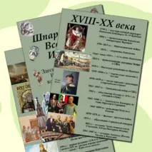 Даты по Всеобщей Истории к Огэ