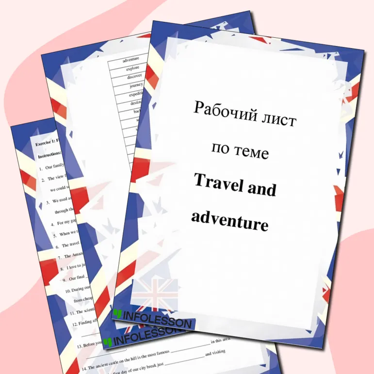 Рабочий лист «Путешествия и приключения (Travel and adventure)»