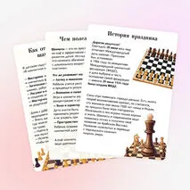 Папка-передвижка «Международный день шахмат»