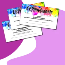 Поощрительные сертификаты для учеников