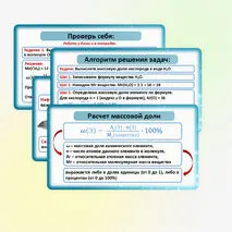 Презентация по химии «Массовая доля химического элемента в соединении».