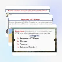Презентация по истории Нового времени 