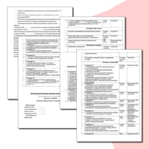 Годовой план и график заседаний ППк (психолого-педагогического консилиума)