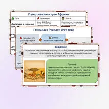 Презентация «Страны Тропической и Южной Африки. Освобождение от колониальной зависимости и выбор пути развития»