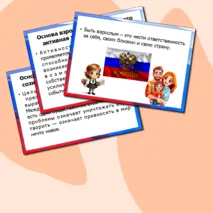 Комплект на разговоры о важном 