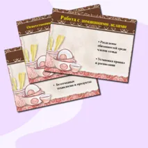 Ведение домашнего хозяйства. Презентация. Семьеведение (Основы семейной жизни) 7 класс. Согласно ФГОС И ФООП ООО
