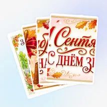 Оформление к 1 сентября. 1 сентября - День знаний