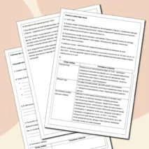 Рабочий лист по истории на тему 