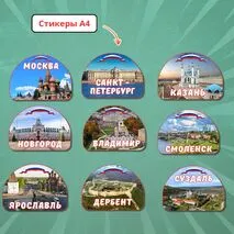 Оформление доски «О городах России. Ко Дню народного единства» Разговоры о важном 20 октября.