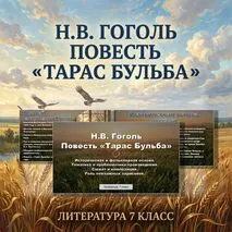 Презентация «Н.В. Гоголь. Повесть 